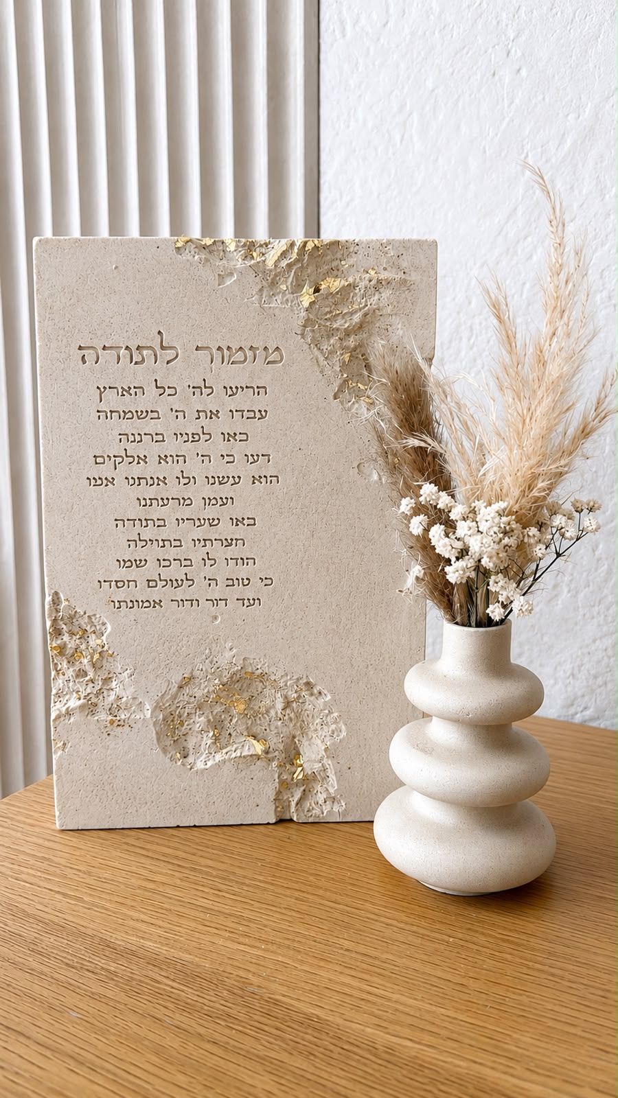 פלטת מזמור לתודה עם עלי זהב